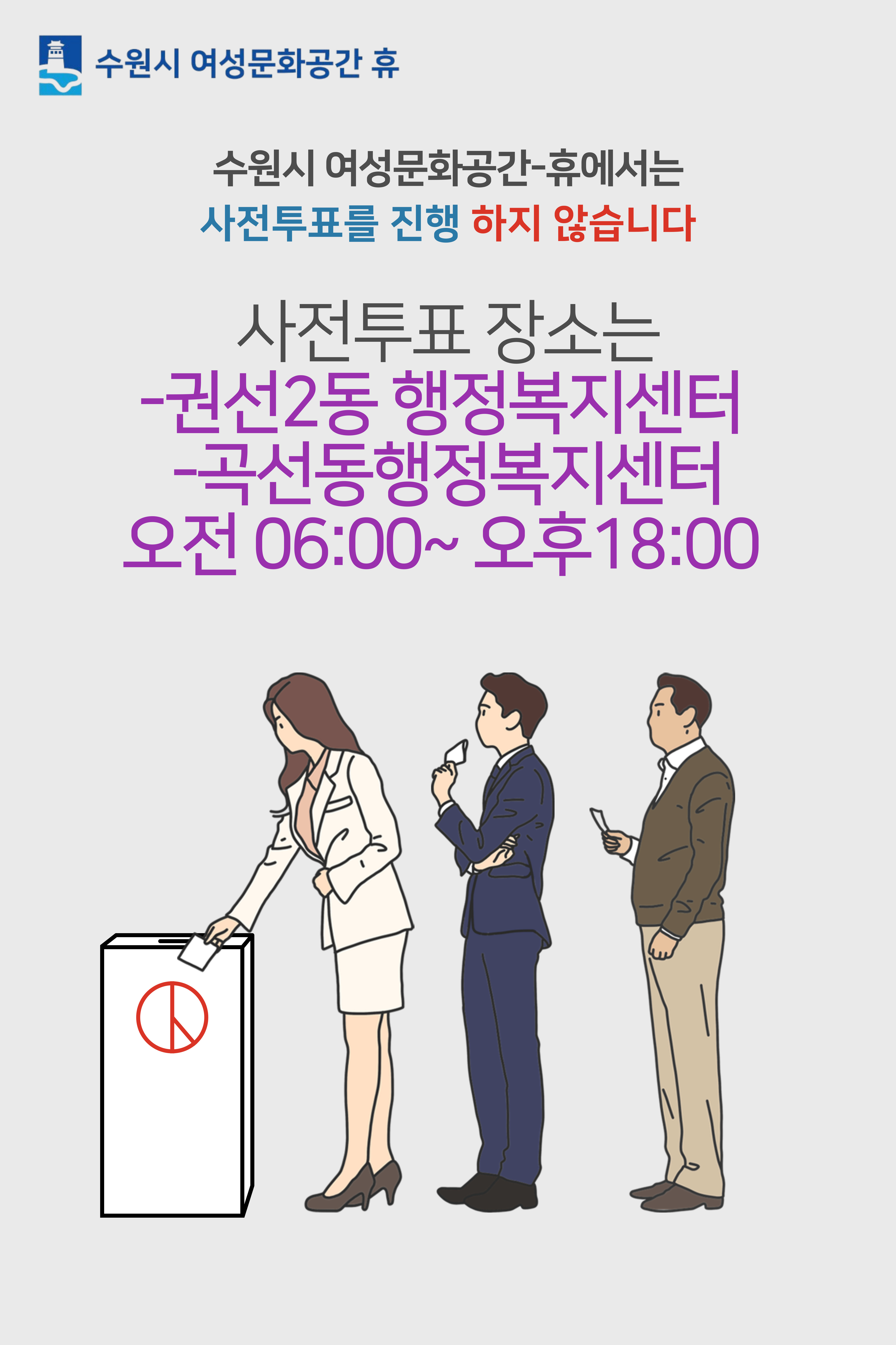 사전투표 안내